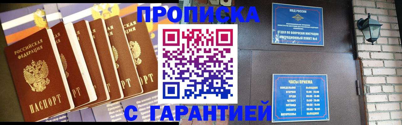прописка законно в Благодарном