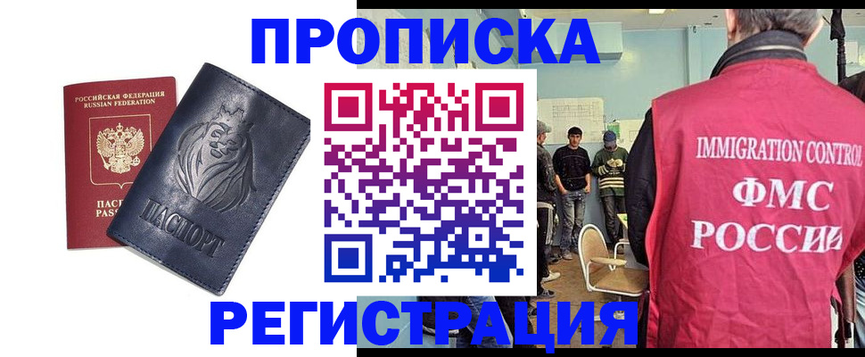 прописка для военкомата в Благодарном