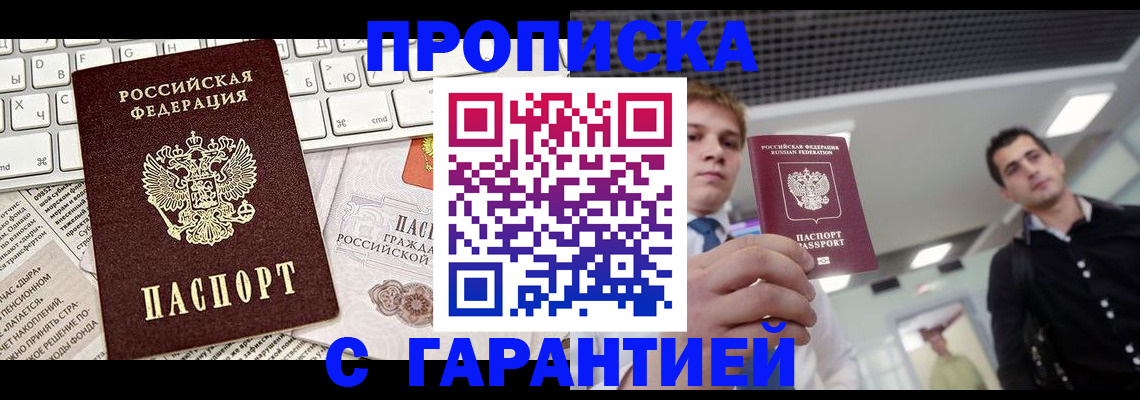 прописка регистрация в Благодарном